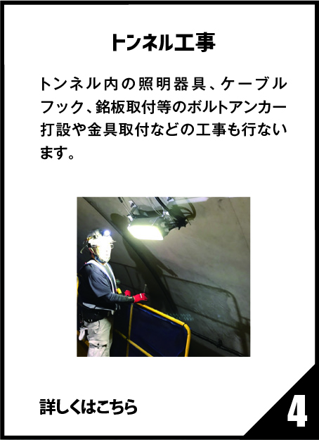 トンネル工事